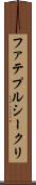 ファテプルシークリ Scroll