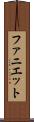 Faniette Scroll