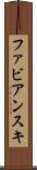 ファビアンスキ Scroll
