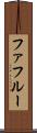 ファフルー Scroll