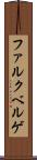 ファルクベルゲ Scroll