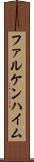 ファルケンハイム Scroll