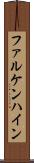ファルケンハイン Scroll