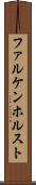 ファルケンホルスト Scroll