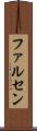 ファルセン Scroll