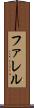 ファレル Scroll