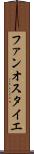 ファンオスタイエ Scroll