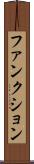 ファンクション Scroll