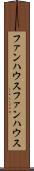 ファンハウス Scroll