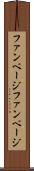 ファンページ Scroll