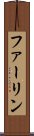 ファーリン Scroll