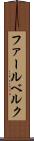 ファールベルク Scroll