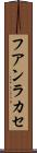 フアンラカセ Scroll
