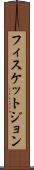 フィスケットジョン Scroll
