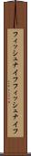 フィッシュナイフ Scroll