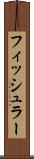 フィッシュラー Scroll