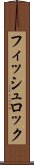 フィッシュロック Scroll