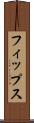 フィップス Scroll