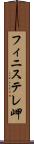 フィニステレ岬 Scroll