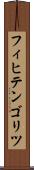 フィヒテンゴリツ Scroll
