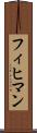 フィヒマン Scroll