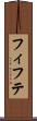 フィフテ Scroll