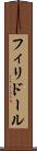 フィリドール Scroll
