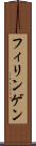 フィリンゲン Scroll