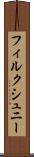 フィルクシュニー Scroll