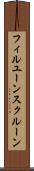 フィルユーンスクルーン Scroll