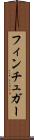 フィンチュガー Scroll