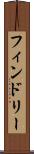 フィンドリー Scroll