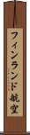 フィンランド航空 Scroll
