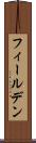 フィールデン Scroll