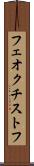 フェオクチストフ Scroll