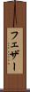フェザー Scroll