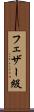 フェザー級 Scroll