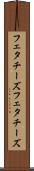 フェタチーズ Scroll