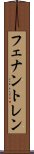 フェナントレン Scroll