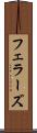フェラーズ Scroll