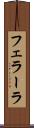 フェラーラ Scroll