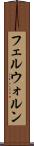 フェルウォルン Scroll