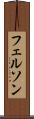 フェルソン Scroll