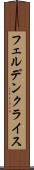 フェルデンクライス Scroll