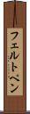 フェルト・ペン Scroll