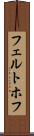 フェルトホフ Scroll