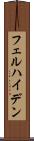 フェルハイデン Scroll
