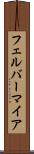 フェルバーマイア Scroll