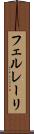 フェルレーリ Scroll