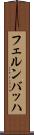 フェルンバッハ Scroll